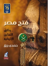 فتح مصر فتح مصر