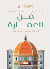 فن العمارة فن العمارة