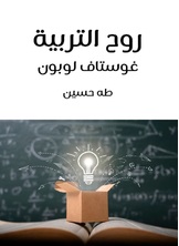 روح التربية روح التربية