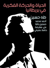 الحياة والحركة الفكرية في بريطانيا الحياة والحركة الفكرية في بريطانيا