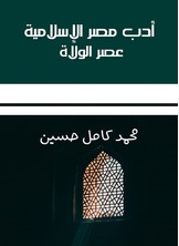 أدب مصر الإسلامية أدب مصر الإسلامية