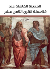 المدينة الفاضلة المدينة الفاضلة