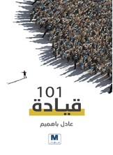 قيادة 101 قيادة 101