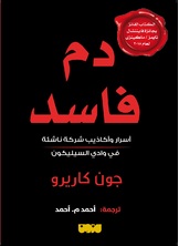 دم فاسد دم فاسد