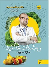 روشتات غذائية روشتات غذائية