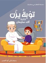 توبة يزن توبة يزن
