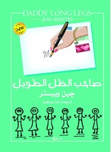 صاحب الظل الطويل صاحب الظل الطويل