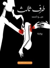 طرف ثالث طرف ثالث