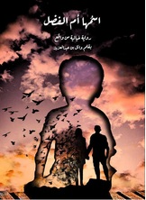 إسمها أم الفضل إسمها أم الفضل