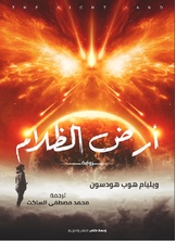 أرض الظلام أرض الظلام