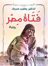 فتاة مصر فتاة مصر