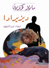 ديزيرادا ديزيرادا