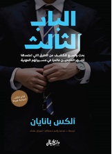 الباب الثالث الباب الثالث