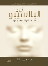 أنت البلاسيبو أنت البلاسيبو