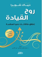 روح القيادة روح القيادة