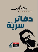 دفاتر سرية دفاتر سرية