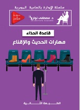 قاعدة الحذاء قاعدة الحذاء