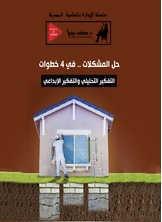 حل المشكلات حل المشكلات