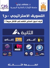 التسويق الاستراتيجي1 التسويق الاستراتيجي1