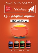 التسويق التكتيكي1 التسويق التكتيكي1