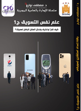 علم نفس التسويق علم نفس التسويق