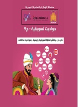 حواديت تسويقية حواديت تسويقية