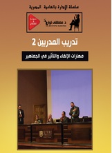 تدريب المدربين تدريب المدربين