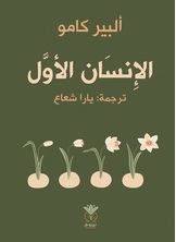 الإنسان الأول الإنسان الأول