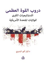 دروب القوة العظمى دروب القوة العظمى