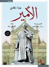 الأمير الأمير