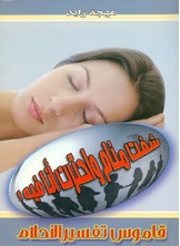 شفت منام واحترت أنا فيه شفت منام واحترت أنا فيه