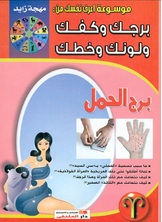 برج الحمل برج الحمل