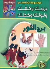 برج الثور برج الثور