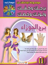 برج الجوزاء برج الجوزاء