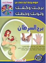 برج السرطان برج السرطان