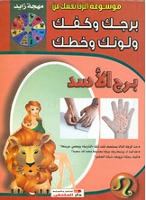 برج الأسد برج الأسد