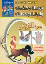 برج القوس برج القوس