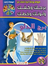 برج الدلو برج الدلو