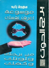 برج الحوت برج الحوت