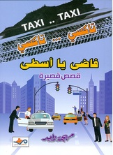 تاكسي تاكسي تاكسي تاكسي