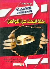 رحلة البحث عن التواصل رحلة البحث عن التواصل