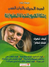 رحلة العبور للحياة المتوازنة رحلة العبور للحياة المتوازنة