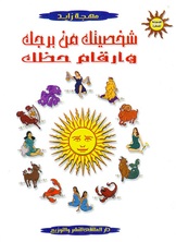 شخصيتك من برجك وأرقام حظك شخصيتك من برجك وأرقام حظك