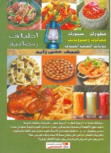 أطباق رمضانية أطباق رمضانية