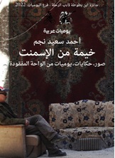 خيمة من الإسمنت خيمة من الإسمنت