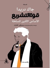 قوّة التشريع قوّة التشريع
