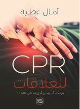 CPR للعلاقات CPR للعلاقات