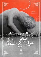عواء مصحح اللغة عواء مصحح اللغة