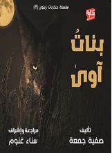 بنات آوى بنات آوى