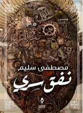 نفق سري نفق سري